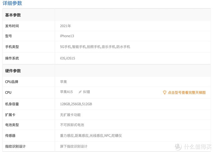 苹果13配置参数详情以及iphone各机型参数对比