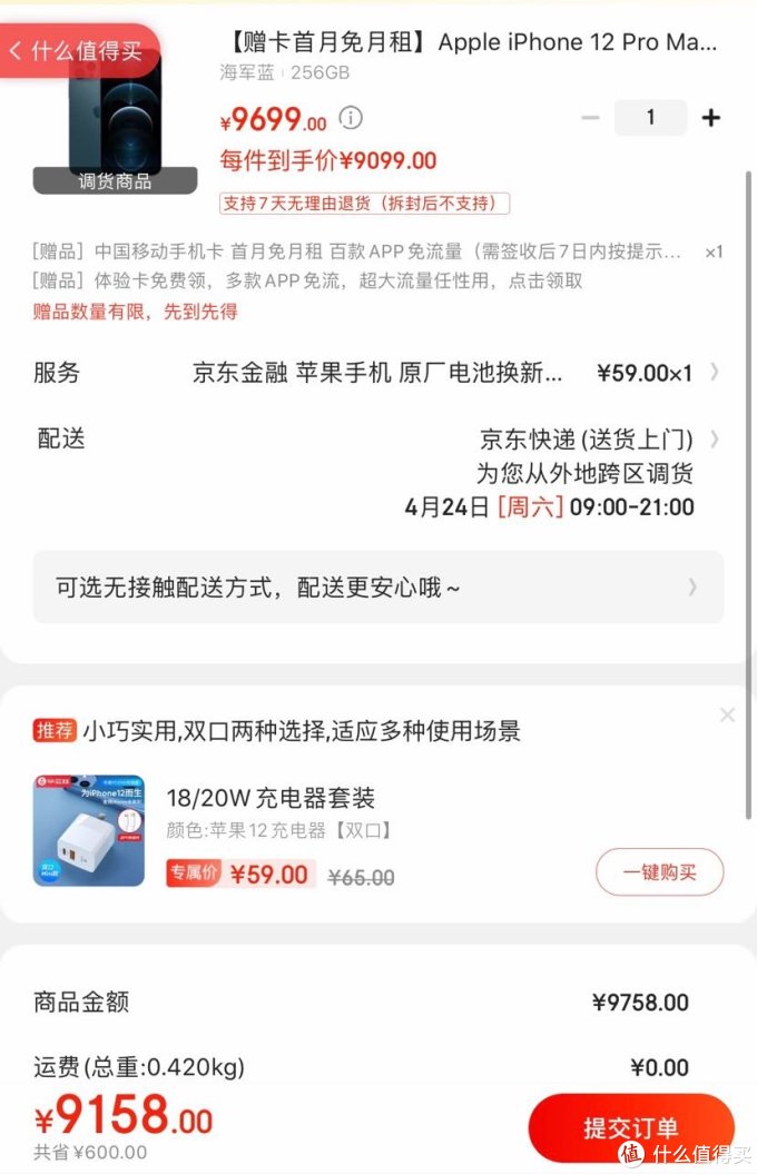 我想问一下这款京东现在折扣的iphone12max值不值得买