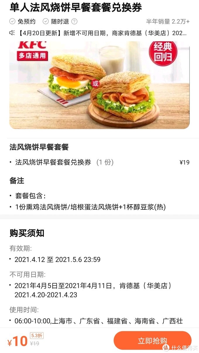 馋猫探店美食篇 篇三:kfc久违的法风烧饼 豆浆 早餐套餐最低仅需5元