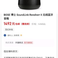 Bose SoundLink Revolve+ II 大水壶二代入手