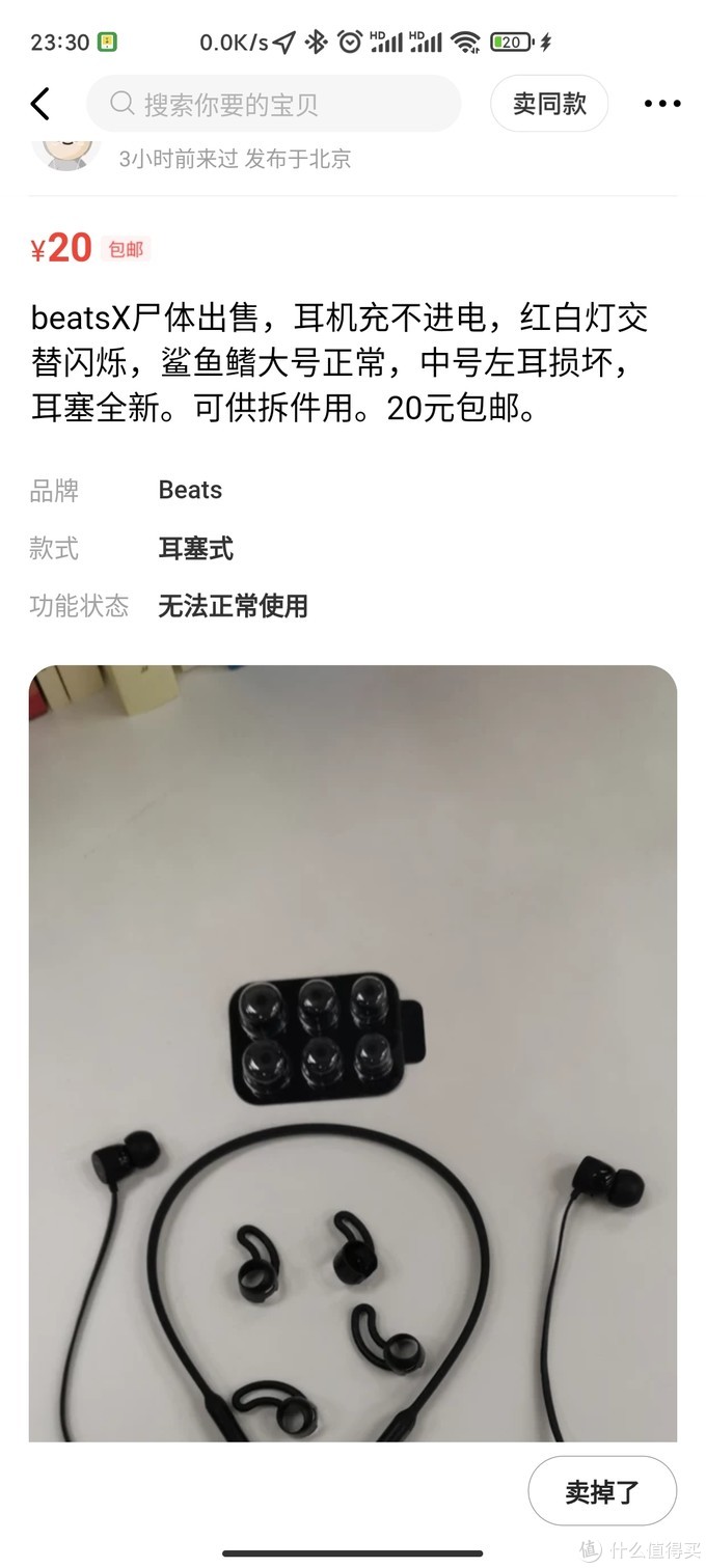 beatsx蓝牙耳机维修