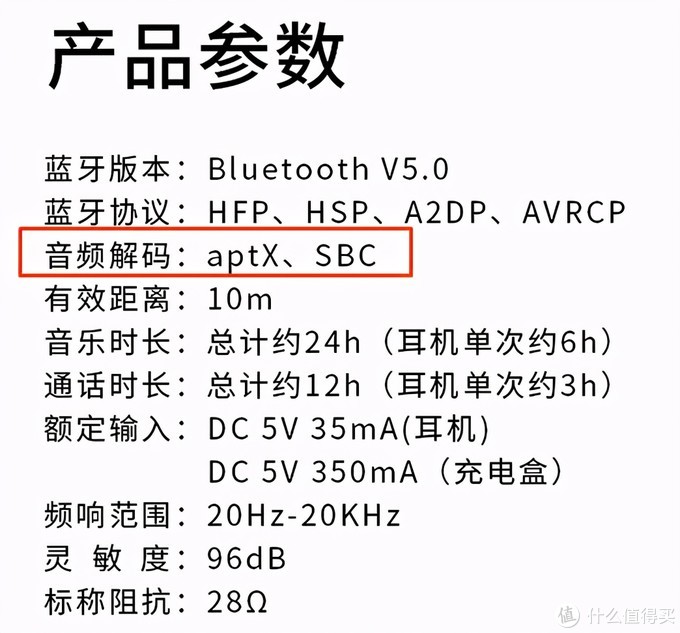 某蓝牙耳机参数