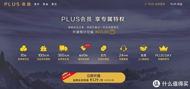 价格不到69元京东plus618活动来袭