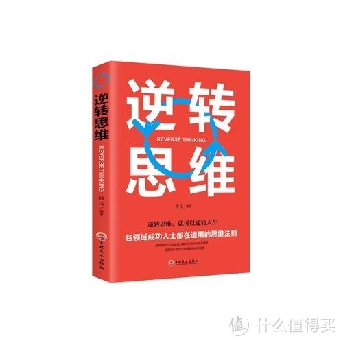 书籍分享篇一逆转思维24个思维