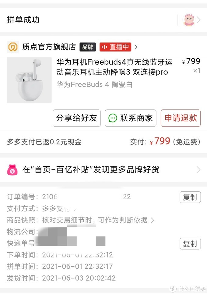 数码配件篇三拼多多799元买入的华为freebuds4无线耳机上耳初体验