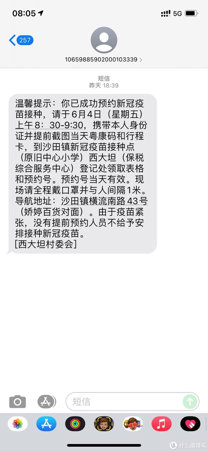 预约成功的短信