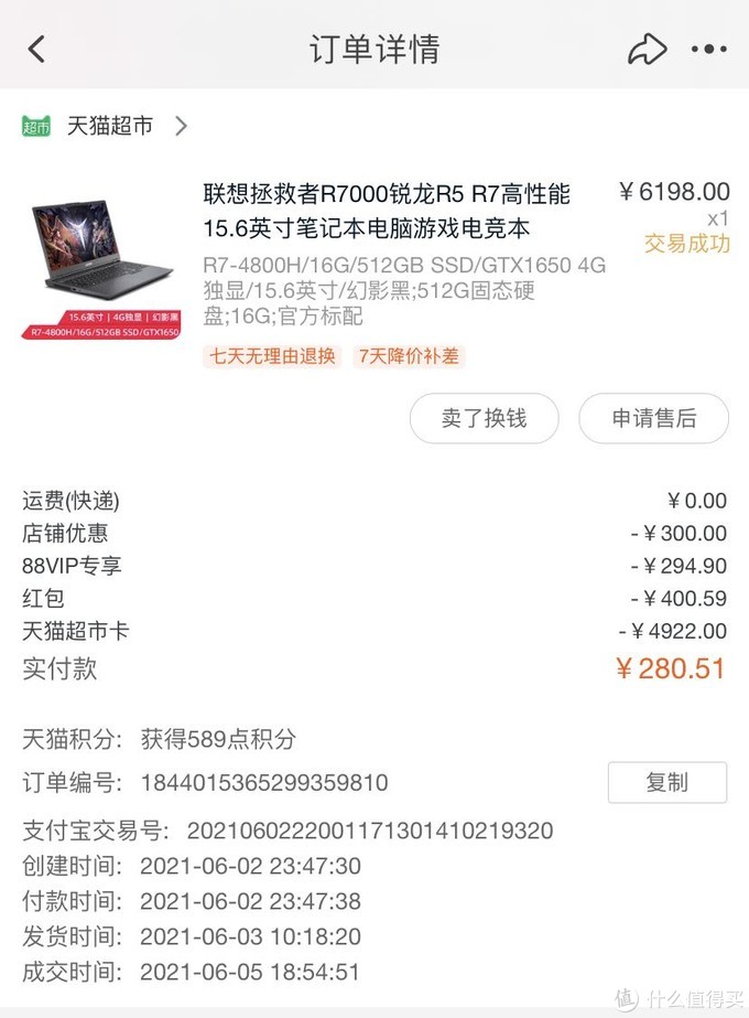 >lenovo/联想笔记本电脑>文章详情>订单截图至此一块大石头一半落地了