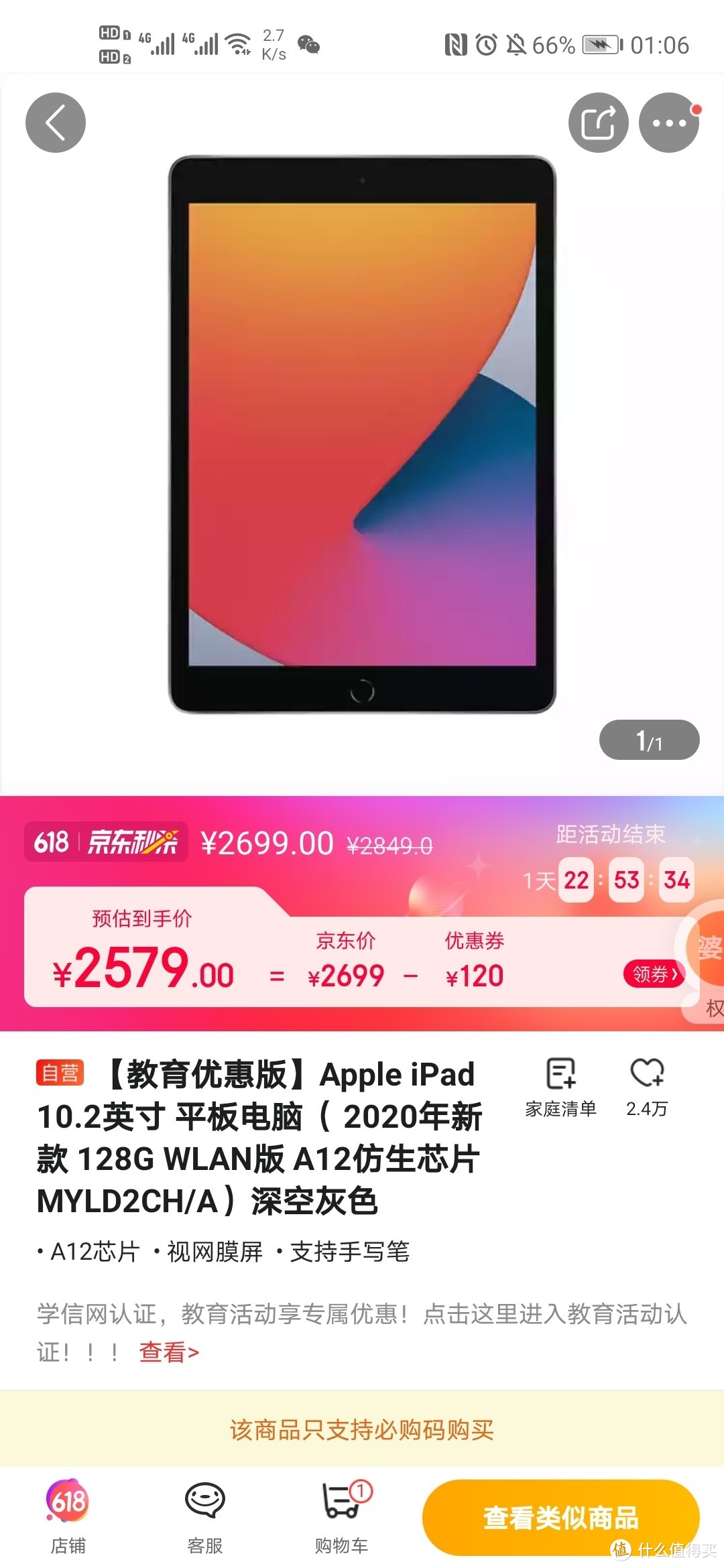 ipad2020八代02128g京东自营到手价2579