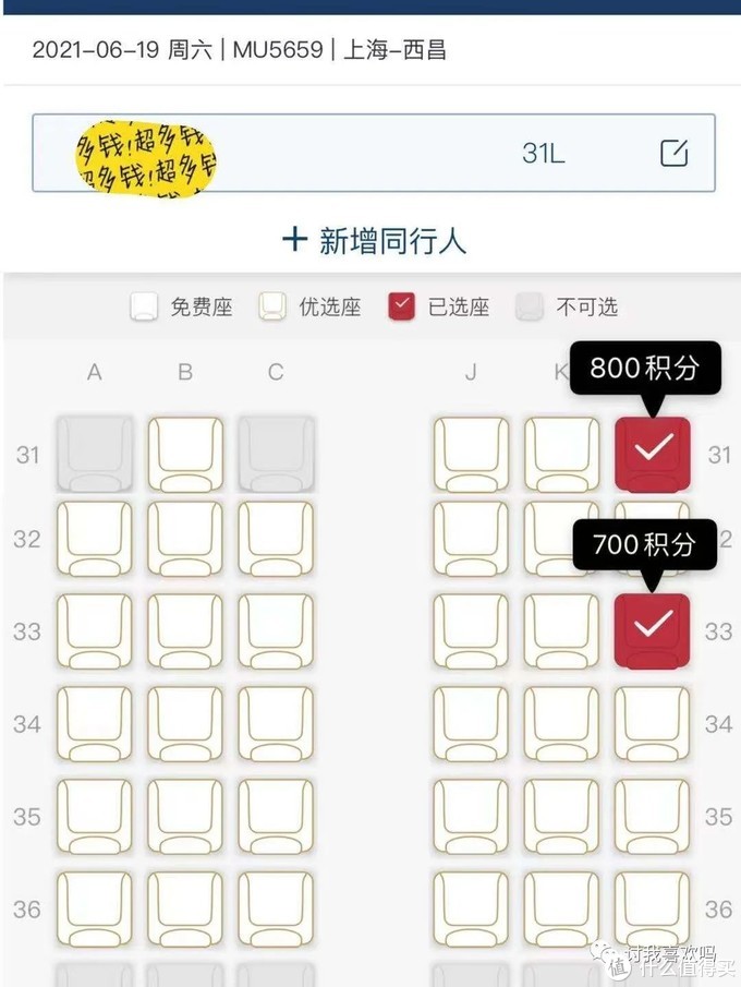 承包一年航班选座价格低至99东航畅选卡速度冲冲冲