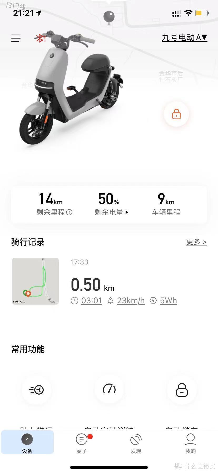 智能时代的到来——ninebot九号a30c_电动车_什么值得