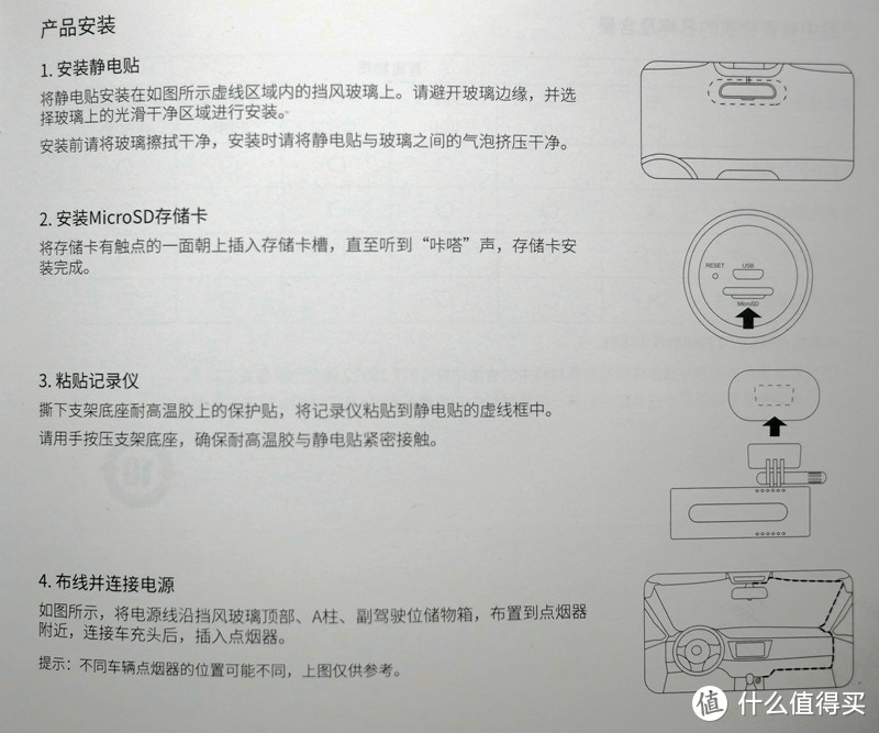 70迈行车记录仪>文章详情> 说明书和静电贴上各推荐了一种安装方法