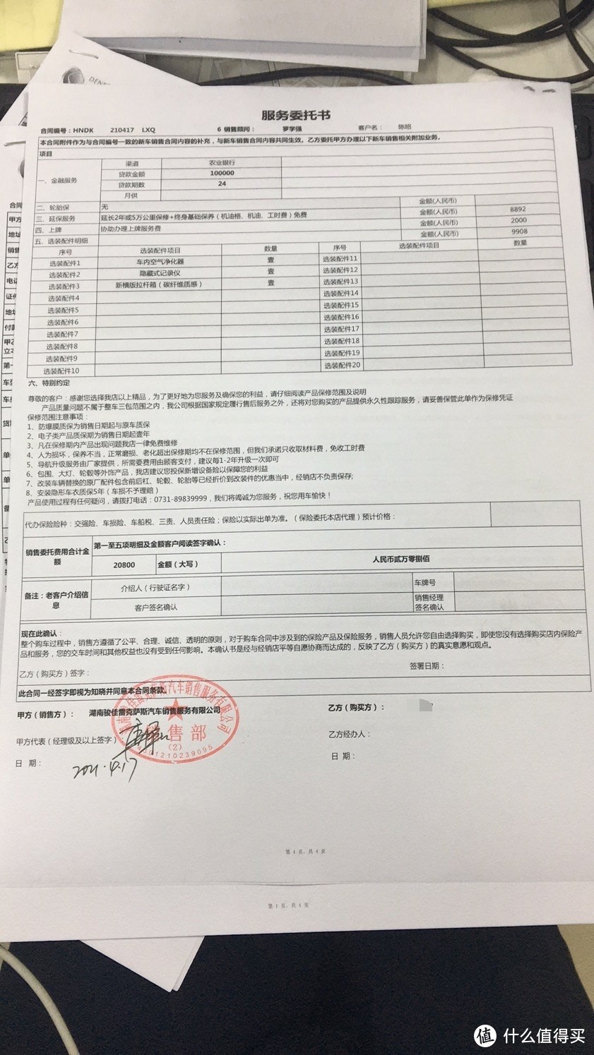 我订了辆裸车价20万的雷克萨斯es200卓越版新款