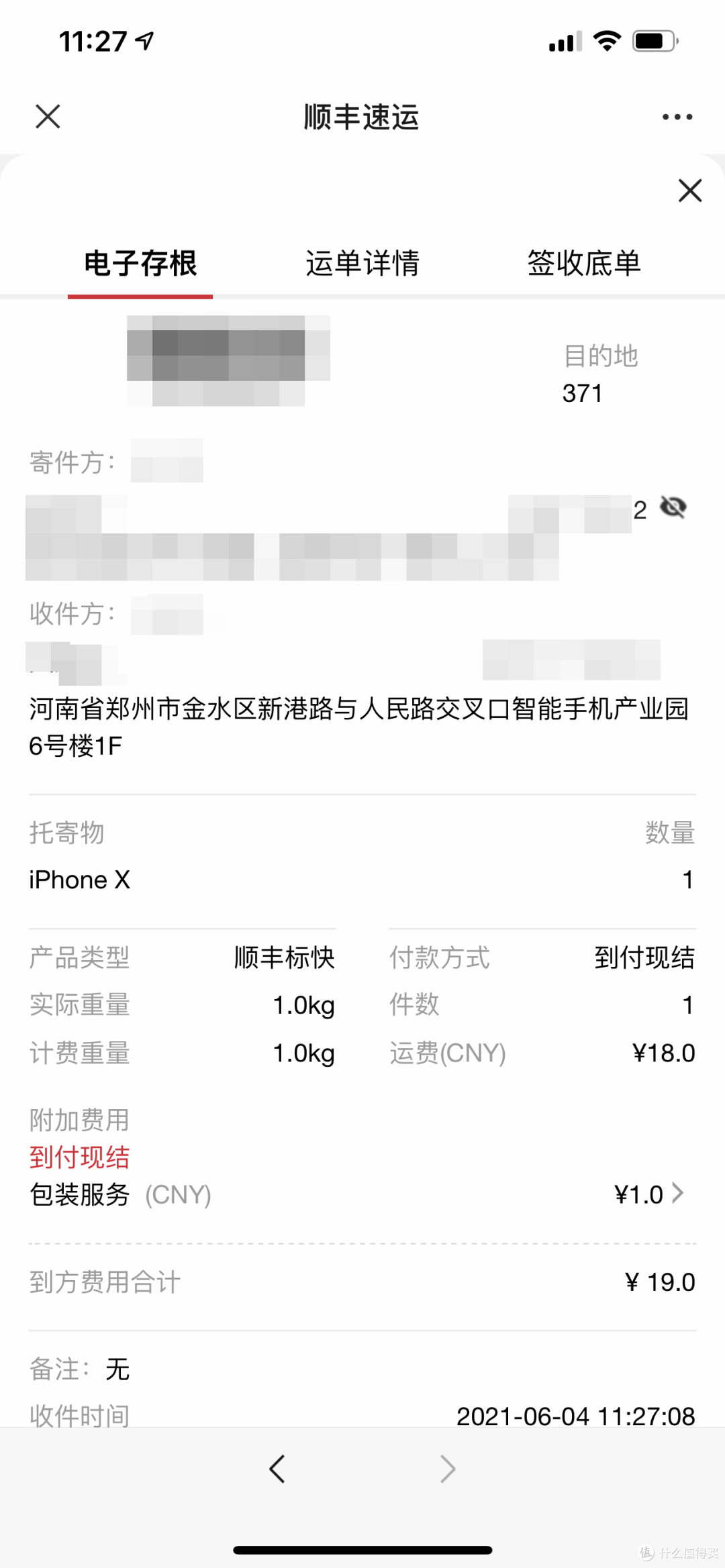 iphone12购买记录,iphone12购买记录截图 49入国军迟来的iphone12promax入手晒单