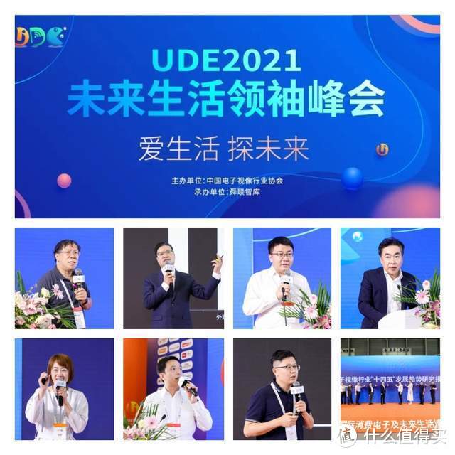 ude2021完美落幕视像行业十四五发展趋势研究报告发布