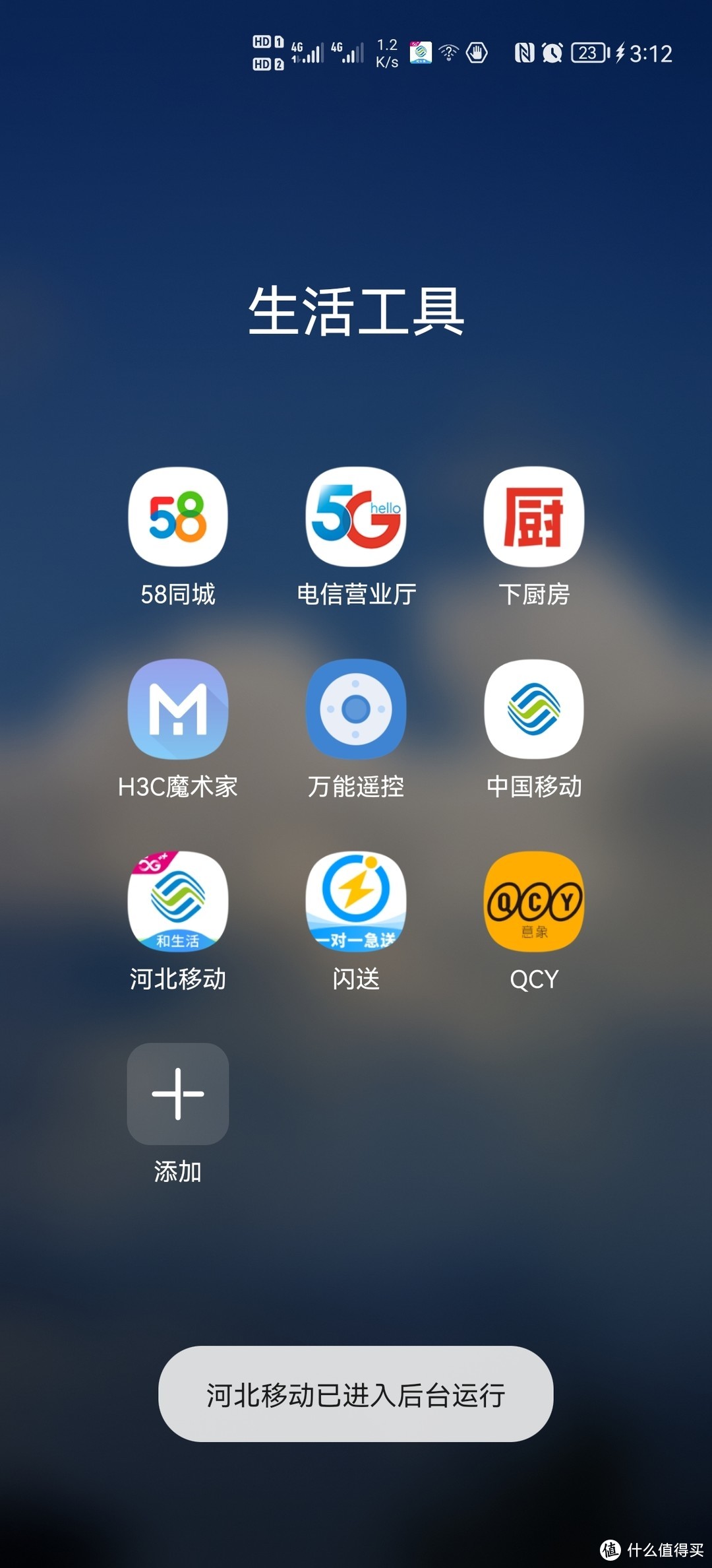 河北移动app