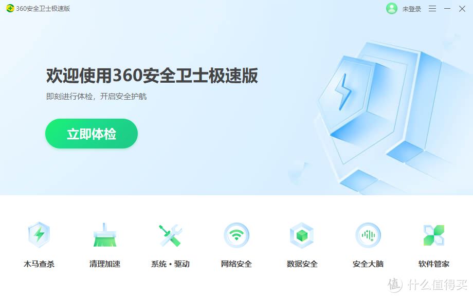 良心软件360安全卫士"极速版"正式发布