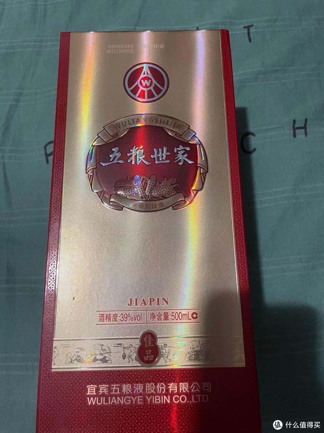 39度闻香愉悦的五粮世家