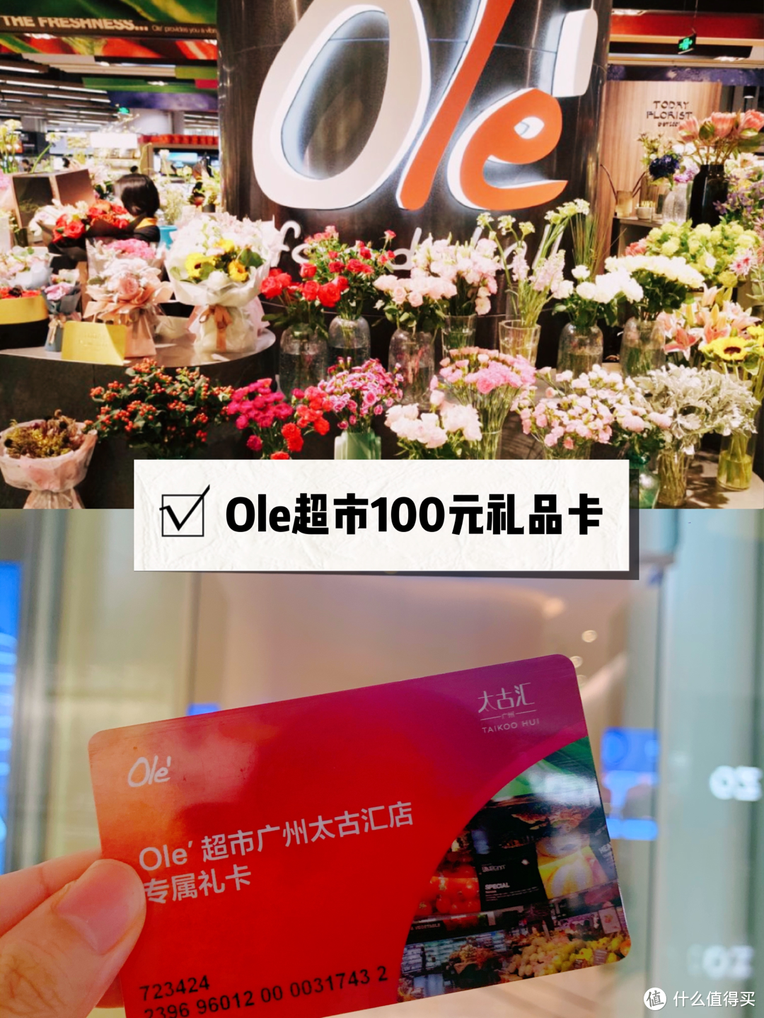 ole超市100元礼品卡(去会员中心领实体卡)生日当月在小程序可以领取4