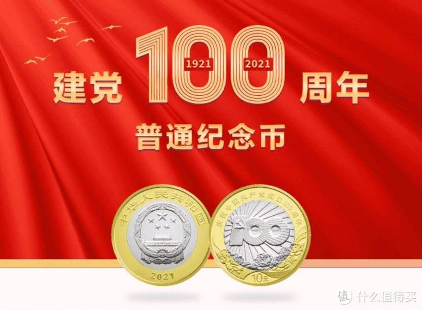 建党100周年纪念币预约成功了吗看这里成功预约后的注意事项