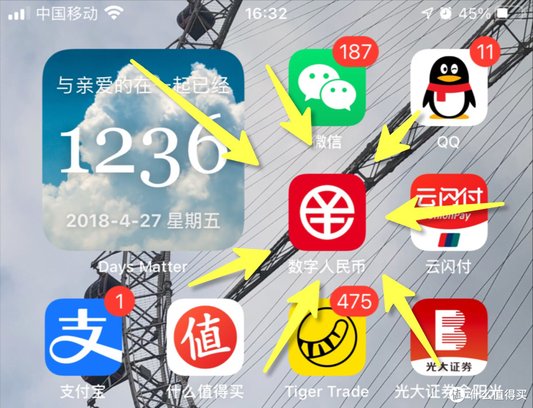 数字人民币app体验报告