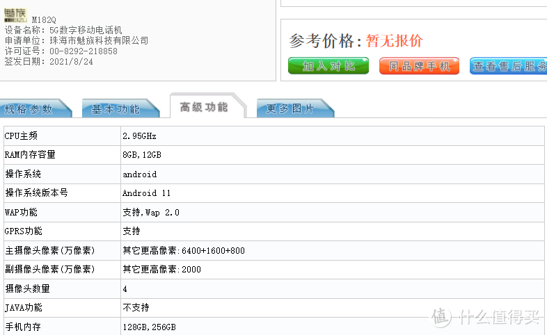 魅族18x/18s/18s pro官宣:骁龙870/888 plus,详细参数规格提前曝光