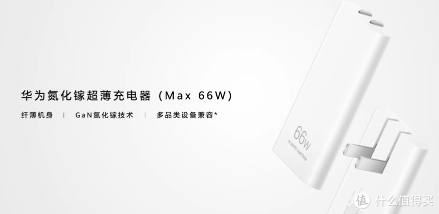 华为发布66w超薄氮化镓充电器ai音箱2e199元起