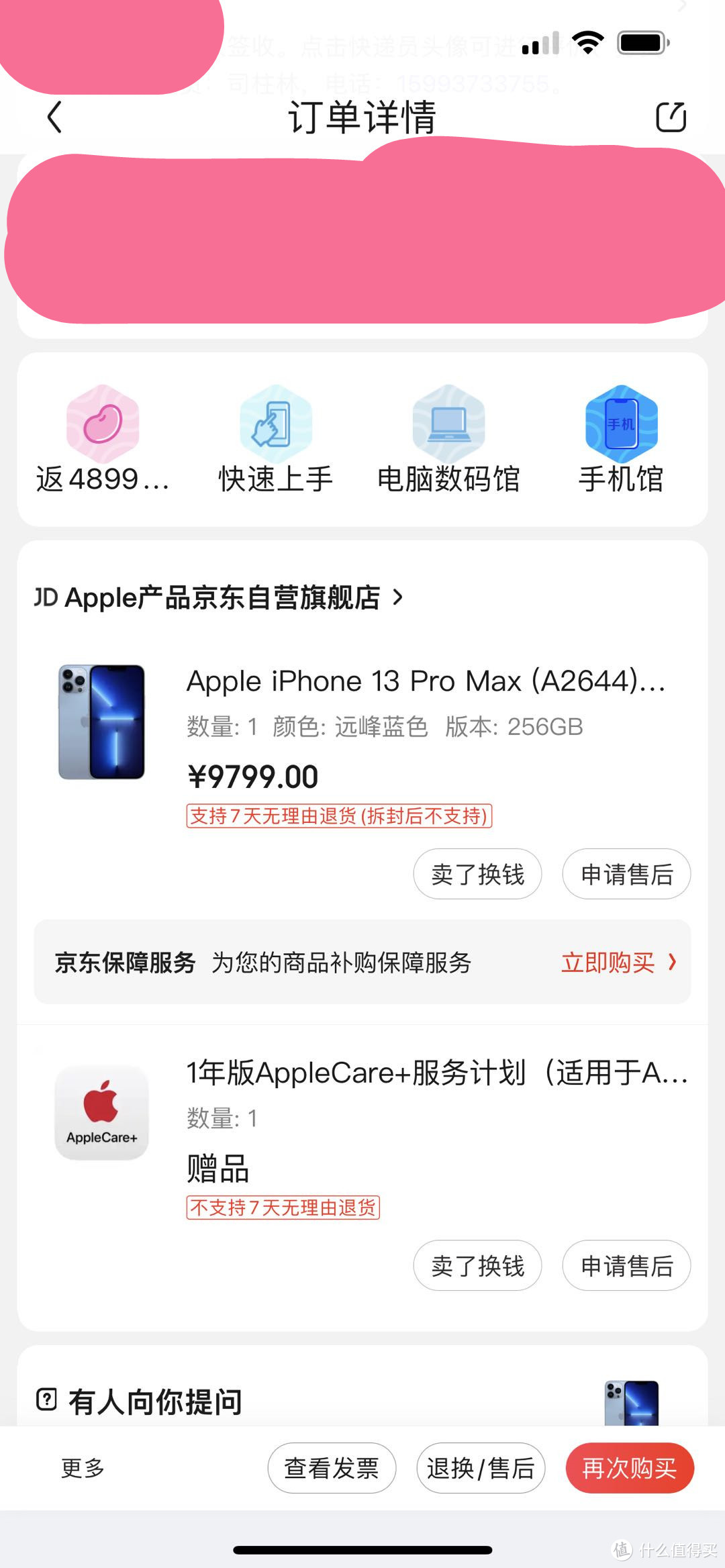 千呼万唤始出来,我的iphone67 13 promax