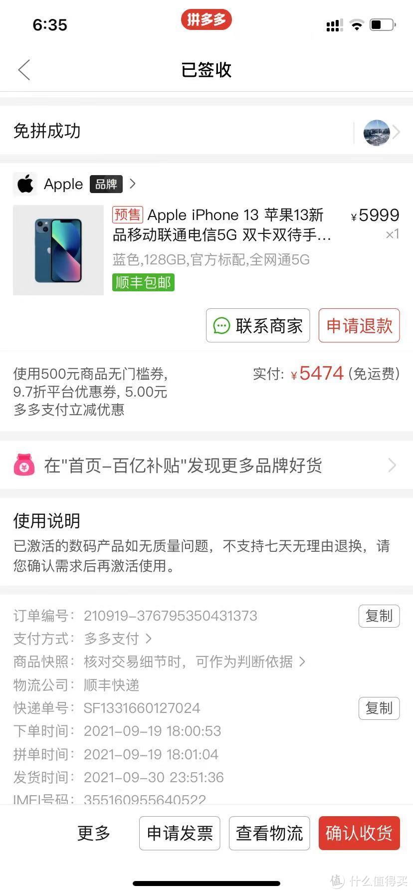 某多多百亿补贴5474元买到的256g苹果iphone13开箱记录