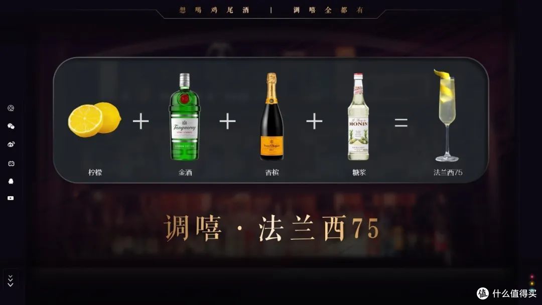 原创调嘻鸡尾酒之法兰西75