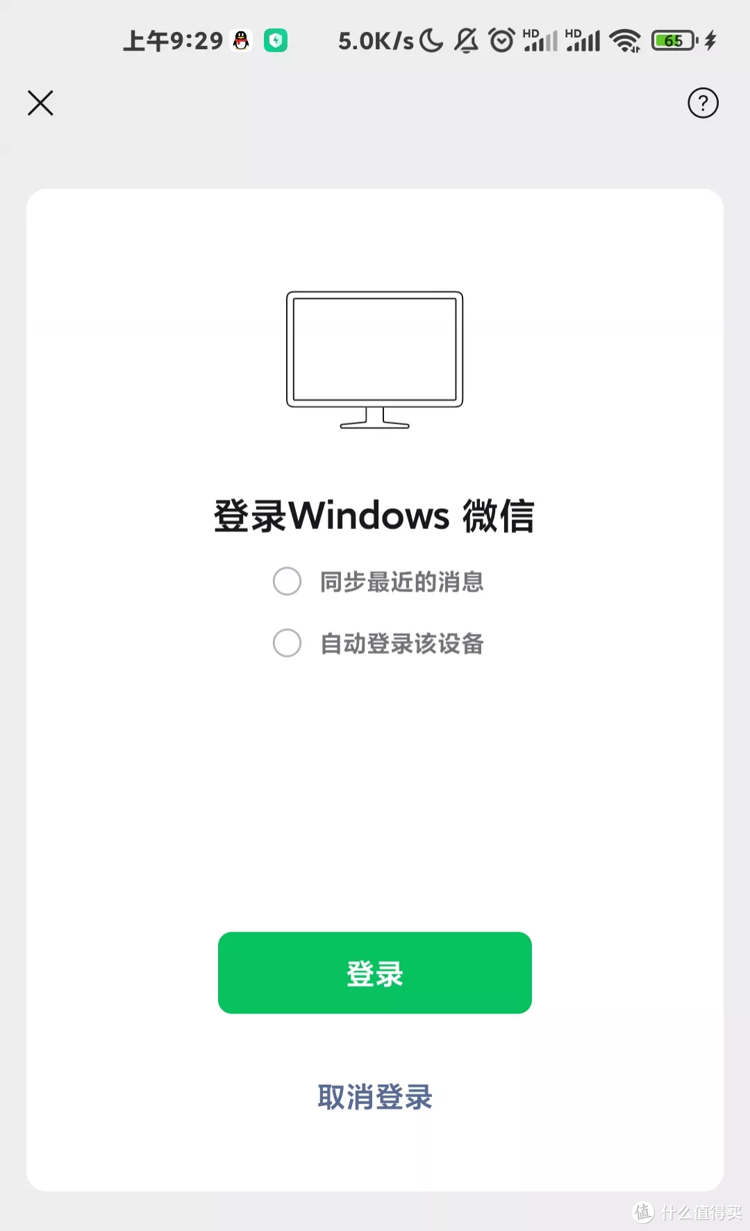 >社区首页>电脑数码>软件应用>文章详情>开启方法:当你扫pc微信登录