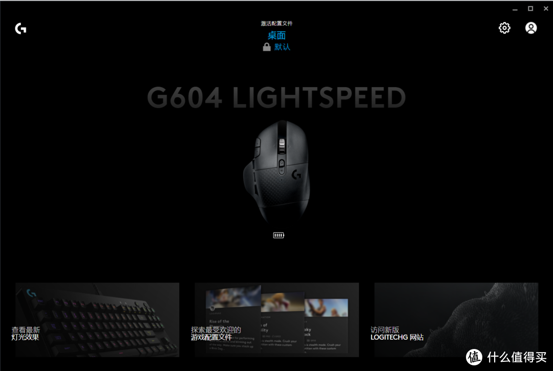 罗技官方的logitech g hub软件