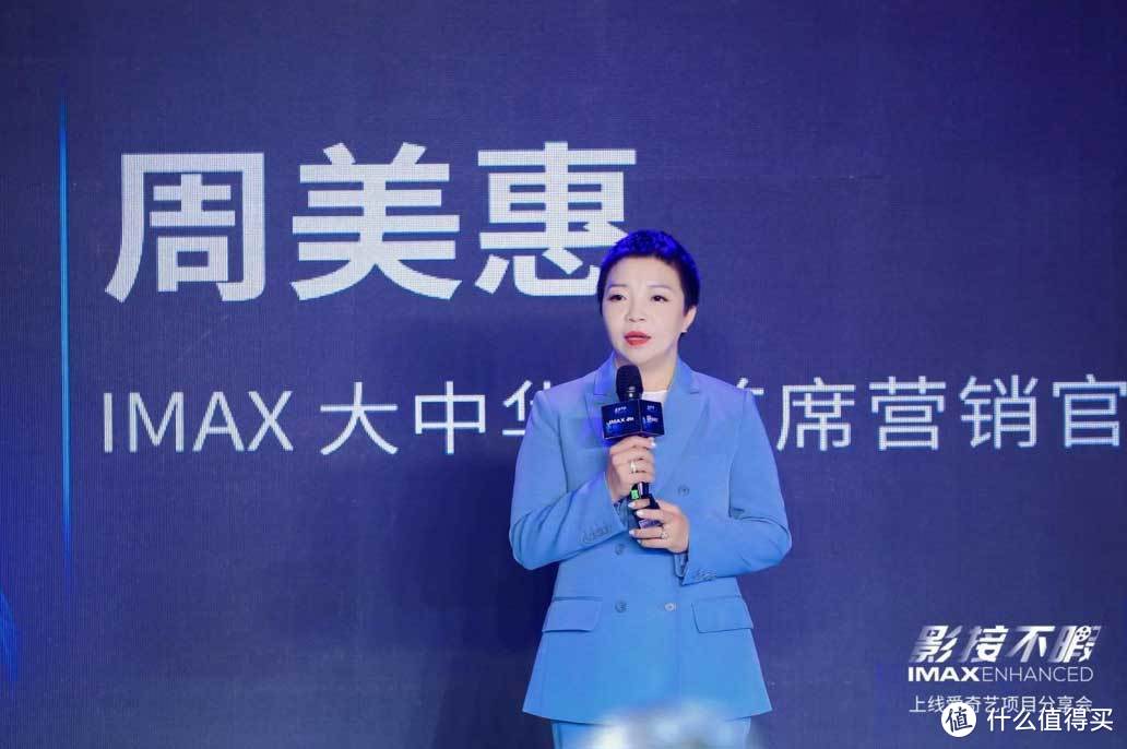 imax 中国首席营销官周美惠表示"imax enhanced与爱奇艺的合作是这个