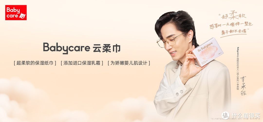 babycare干湿棉巾代言人(成人系列)李承铉