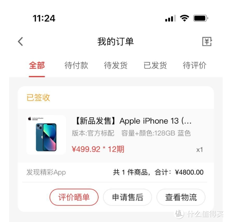 4800元购入的苹果13蓝色,你们说香不香?_iphone_什么值得买