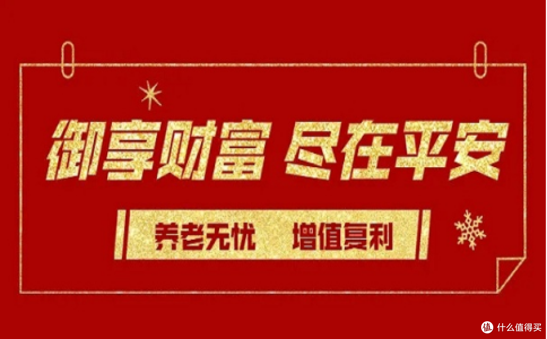 平安人寿御享财富值得入手吗我眼中的御享财富