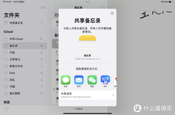 ios使用技巧篇一苹果备忘录使用技巧大全ipadiphonemacios备忘录隐藏