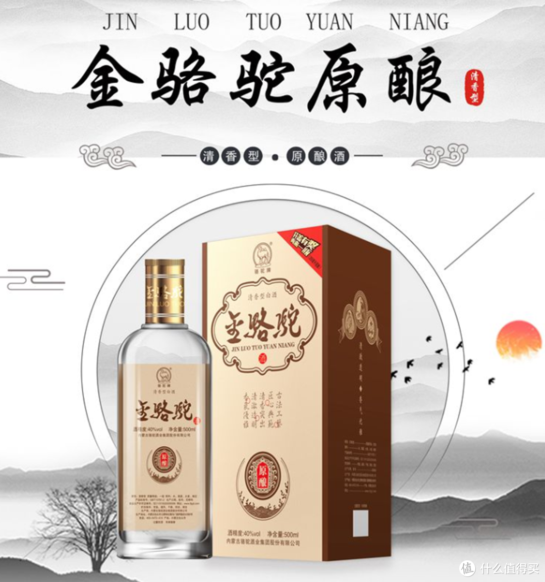 酒厂从原来的国有企业包头市制酒厂,转制成现在的内蒙古骆驼酒业股份