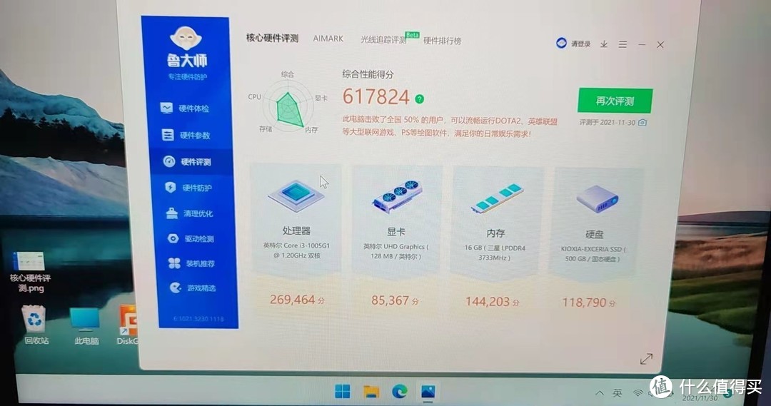 新配置在win11中鲁大师的跑分