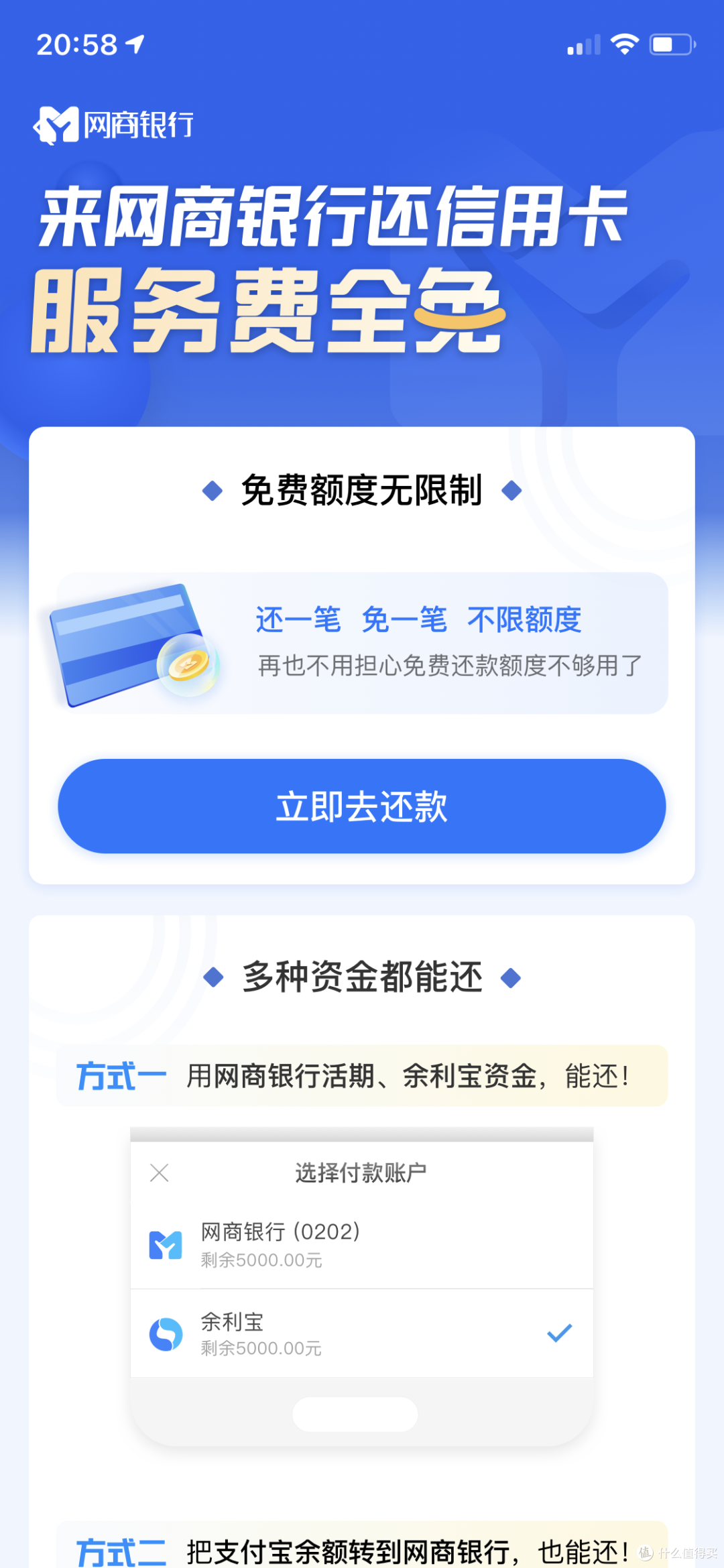 网商银行怎样打流水 什么值得买