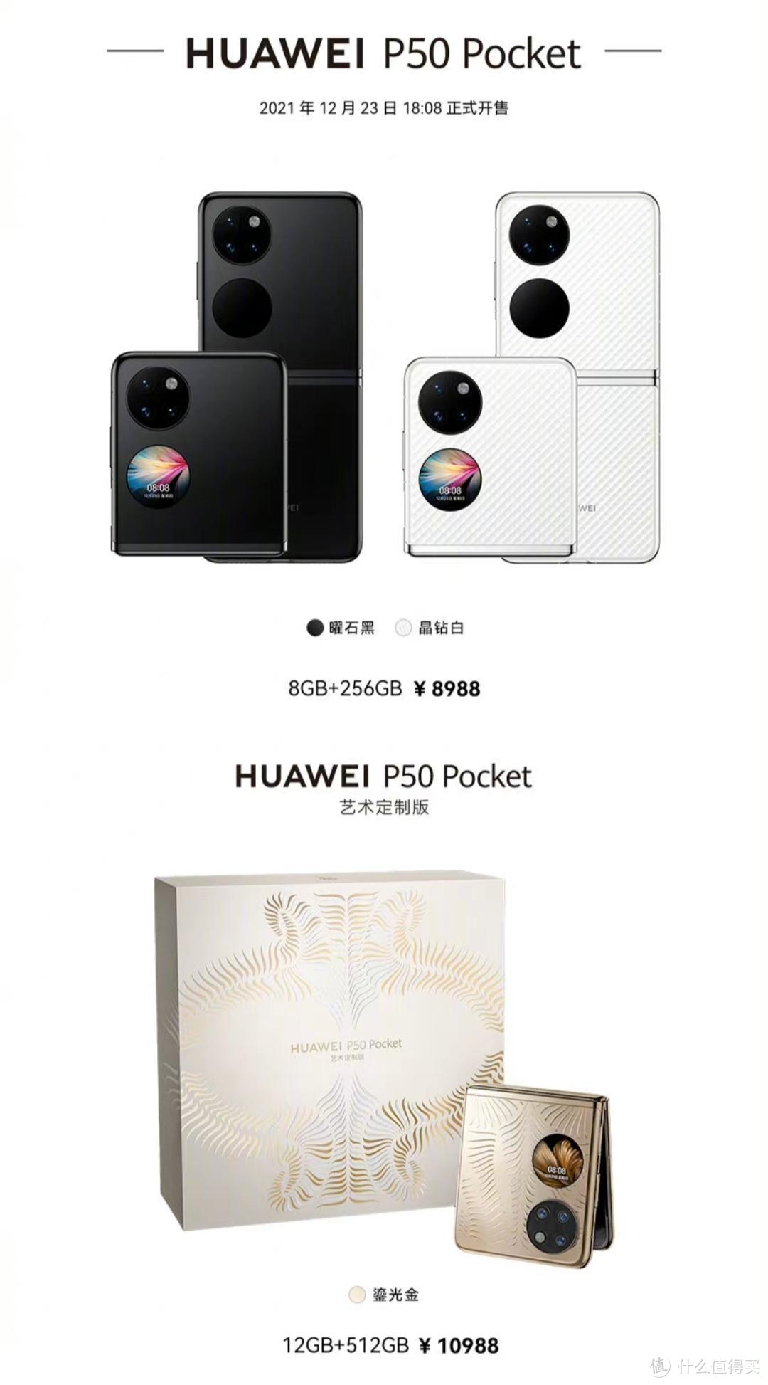 华为p50pocket,回归经典折叠设计工艺,质感无可挑剔_手机_什么值得买