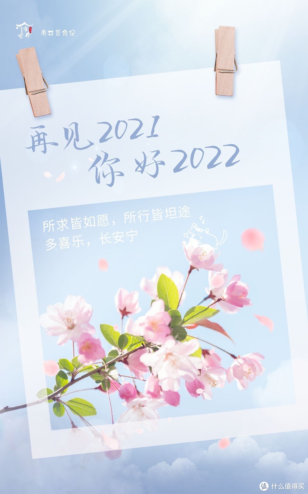 跨年朋友圈30句文案愿你在2022年所求皆如愿所行皆坦途