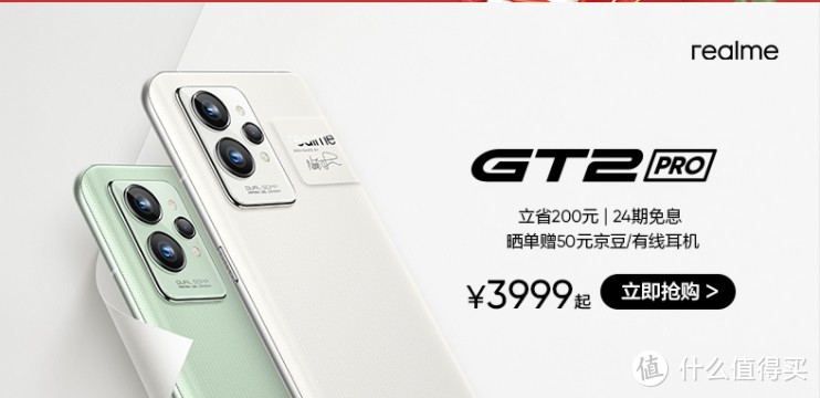 年货节首选好礼真我gt2pro