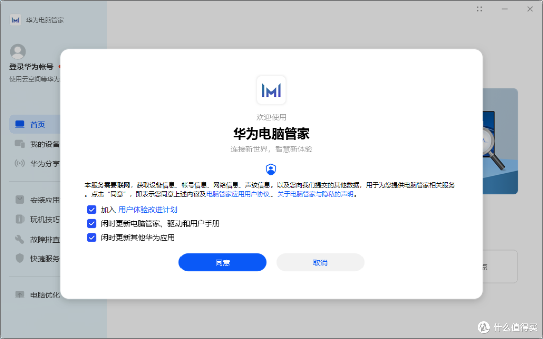 华为电脑管家登录收不到验证码怎么办 华为电脑管家登录收不到验证码怎么办