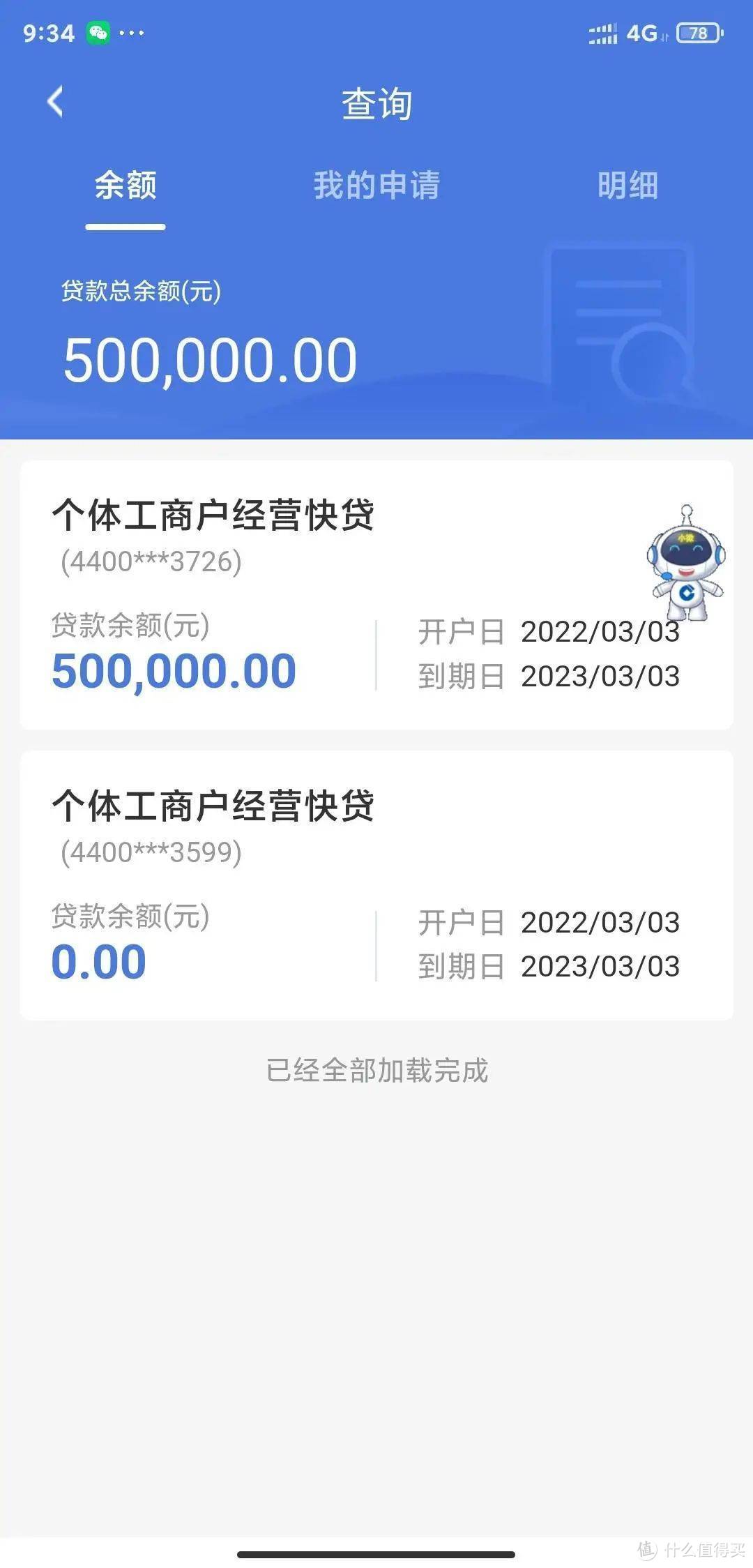 建设银行经营快贷100万刷脸秒下