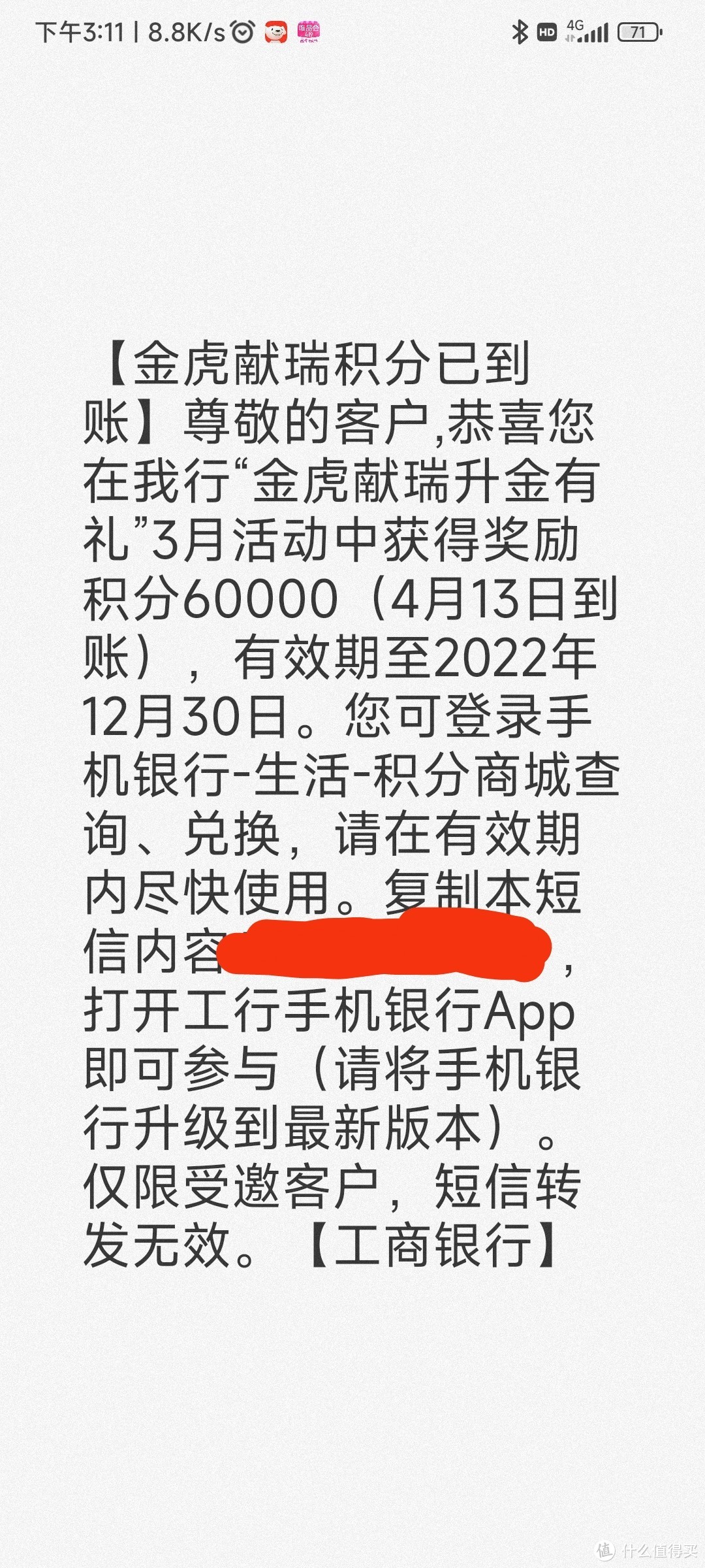 工行金虎献瑞升金有礼3月活动送了我6万积分