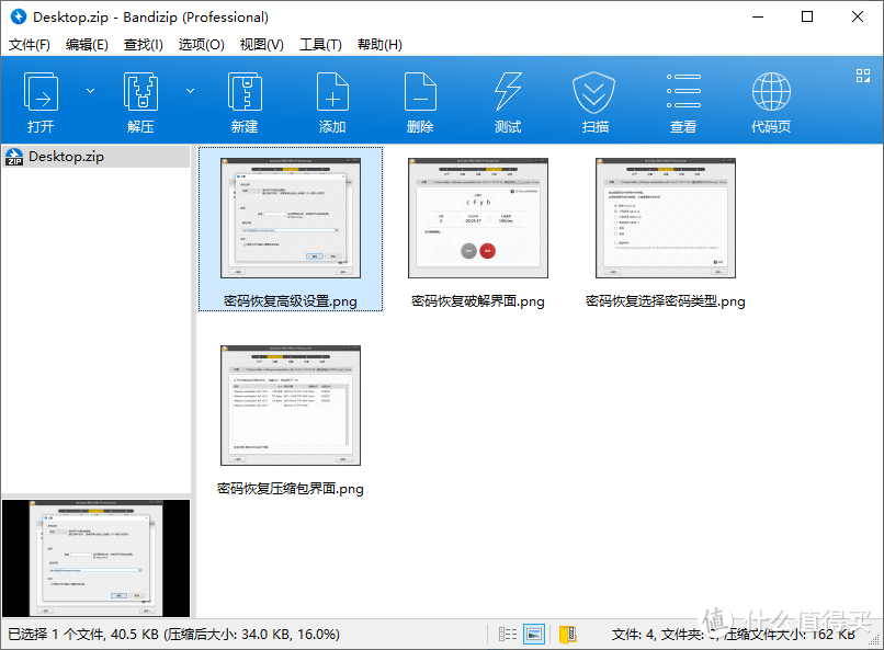 解压缩软件的天花板不仅仅靠颜值实力也相当强悍丨bandizip测评