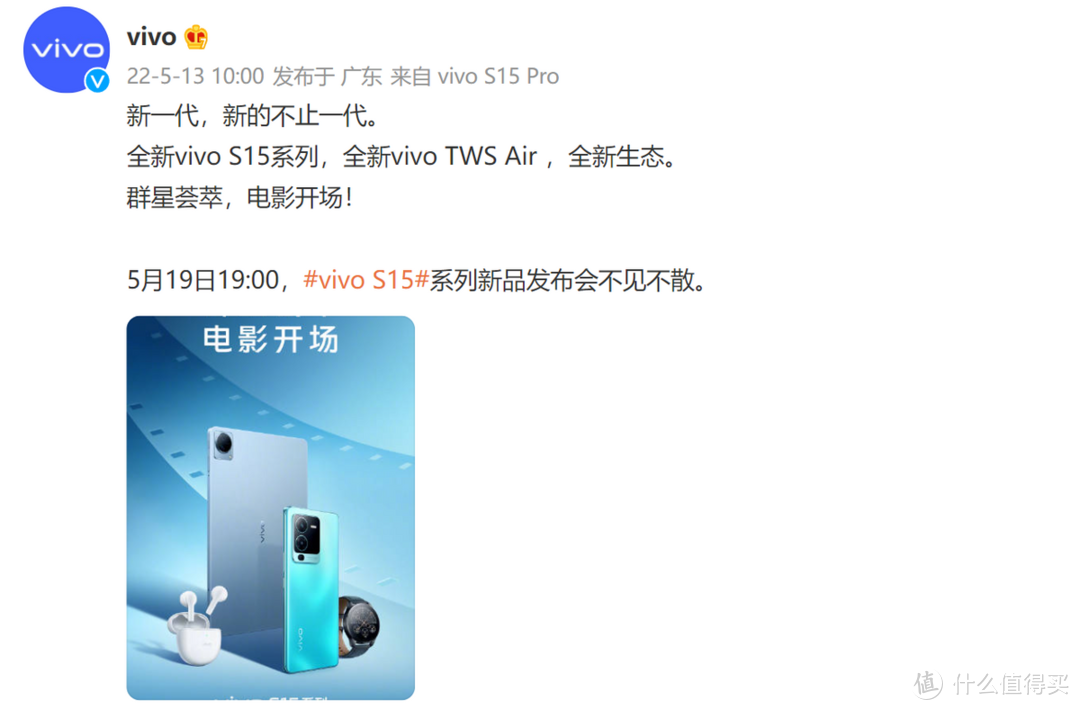 vivo新品发布会5月19日正式到来全新vivos15系列登场在即