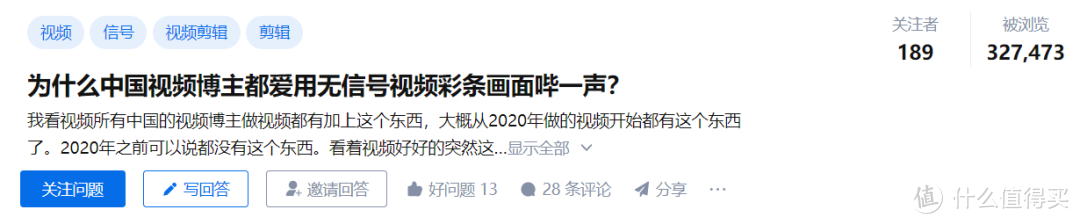 至少知乎上问「为什么国内视频博主都爱用无信号视频彩条画面哔一声」