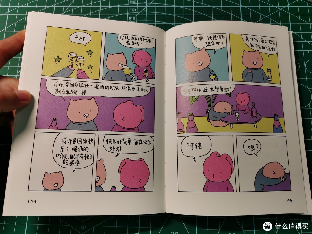 带壳的牡蛎是大人的心脏 漫画 什么值得买