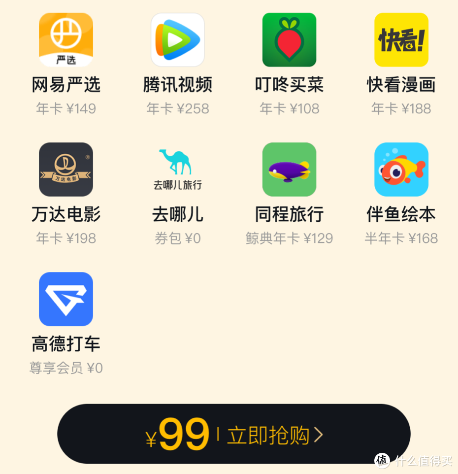 39元，拿下腾讯年卡+8大会员！_影视会员_什么值得买